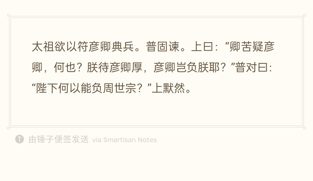赵匡胤打算把禁军大权交给大将符彦卿。赵普拼了命拦着，反复劝谏。太祖有点不解