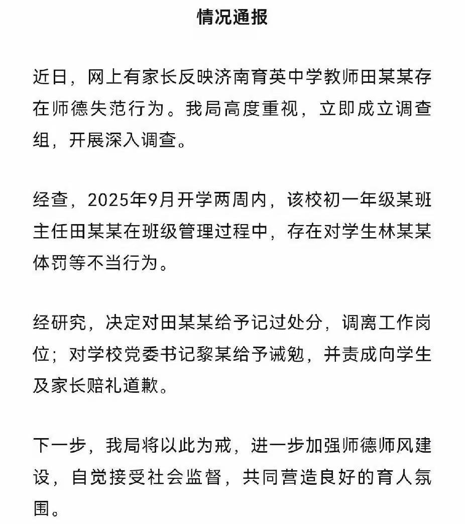 济南育英中学事件有了个结果，但不少人却替育英中学老师喊冤了，甚至不惜攻击宝妈。