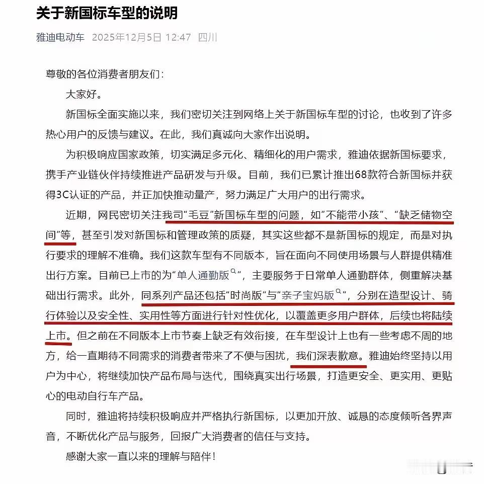 雅迪电动车出面道歉！这件事情你们怎么看。不得不说，躲在后面的人顶不住压力