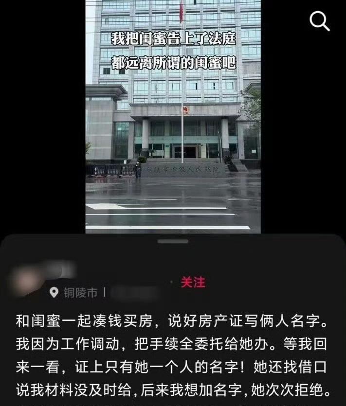 离谱，跟闺蜜合伙买房！这是投资还是？