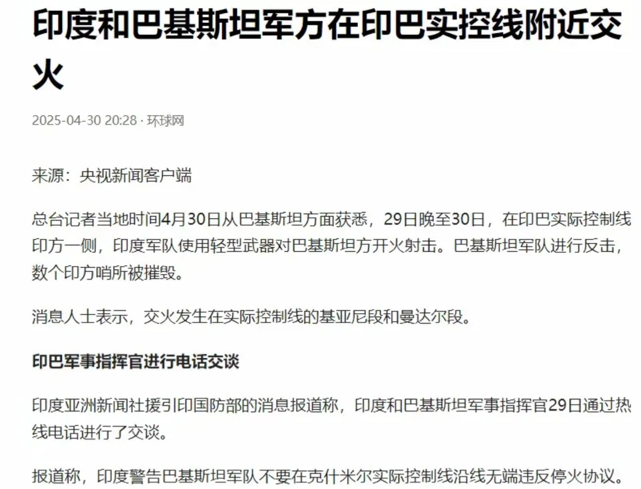 美国想用印巴冲突试探中国实力，结果吓着自己了。不会关税大战演变成热战，美国不敢！