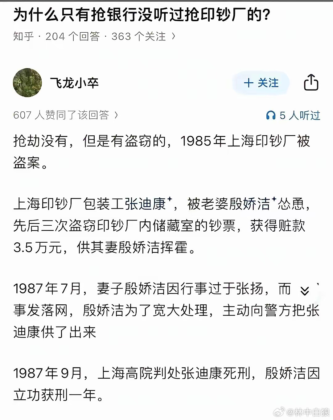 妻贤夫祸少，上世纪八十年代的一起案件。​​​