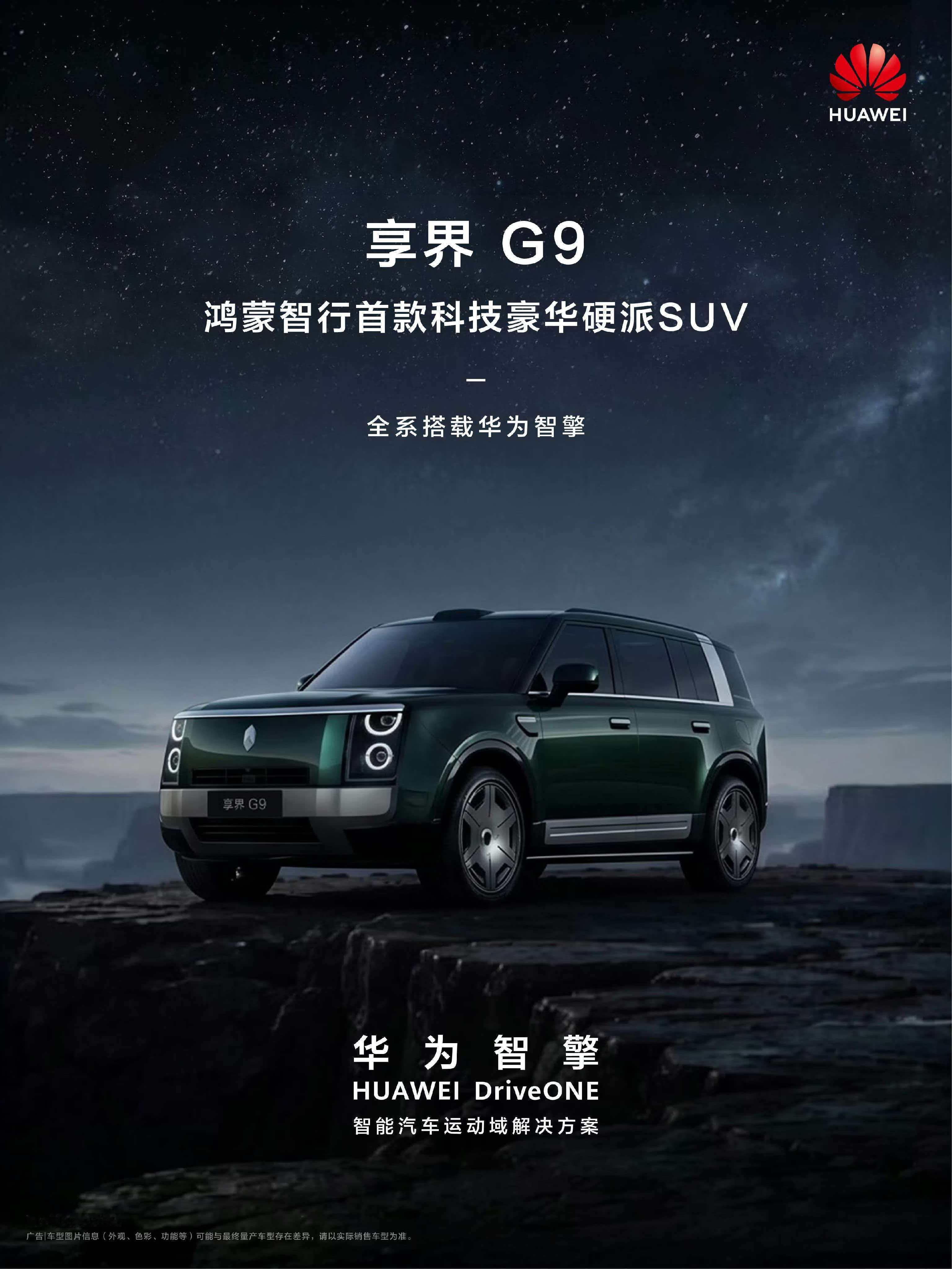 再聊聊鸿蒙智行六大根技术之一的“华为智擎”，在今年新车的解决方案中，华为智擎为鸿