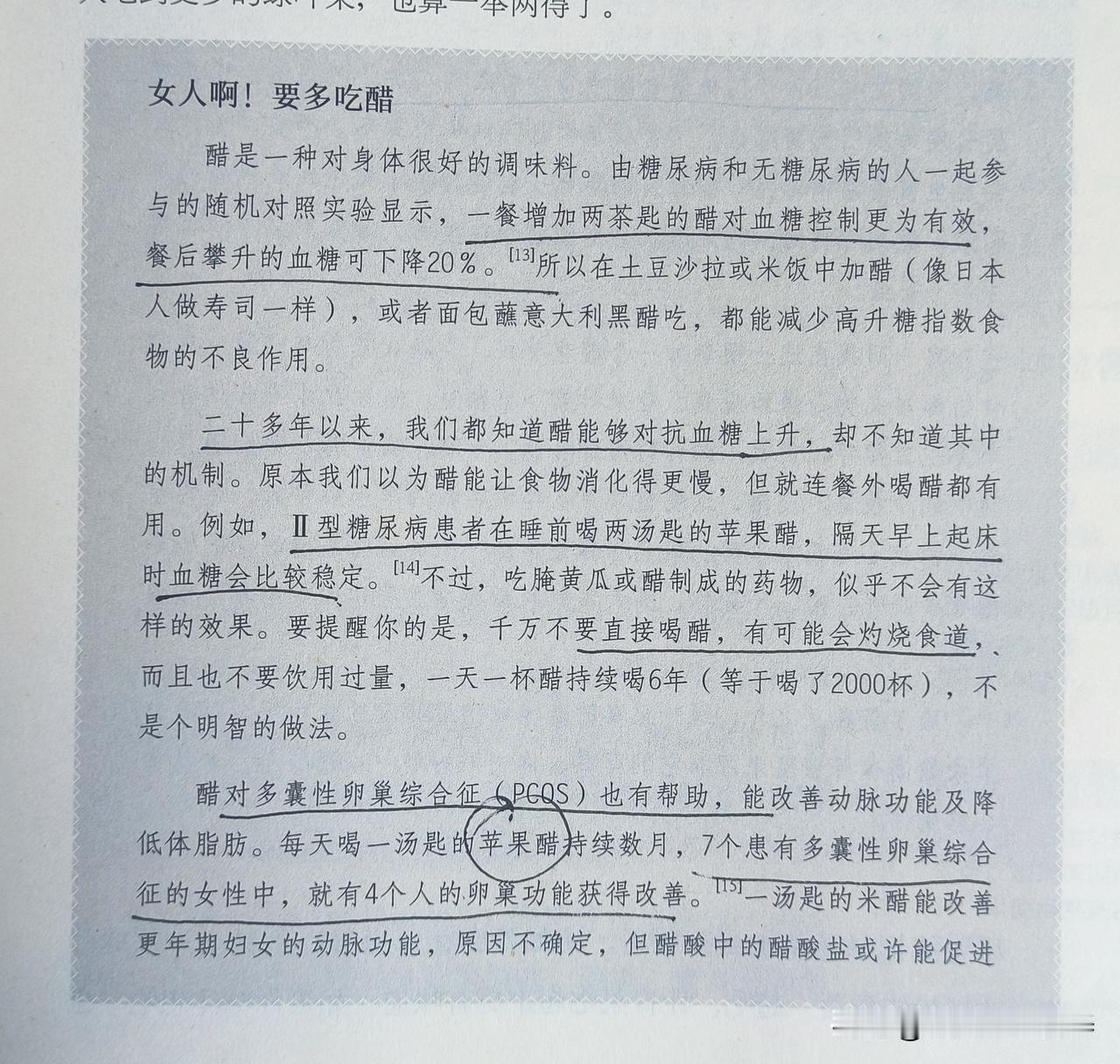 苹果醋的好处醋可以降低血糖。参数喝醋，对稳定餐后血糖很好。​