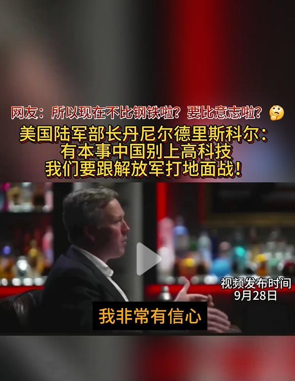 都怪他爷爷死的早没来得及告诉他！美国陆军部长丹尼尔·德里斯科尔表示，中国已经严重
