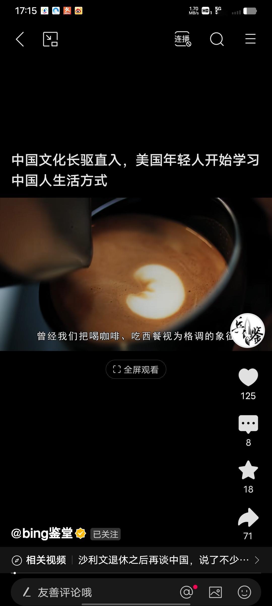 现在中国文化长驱直入，美国年轻人都开始学中国人的生活方式啦！2026年相关报道显