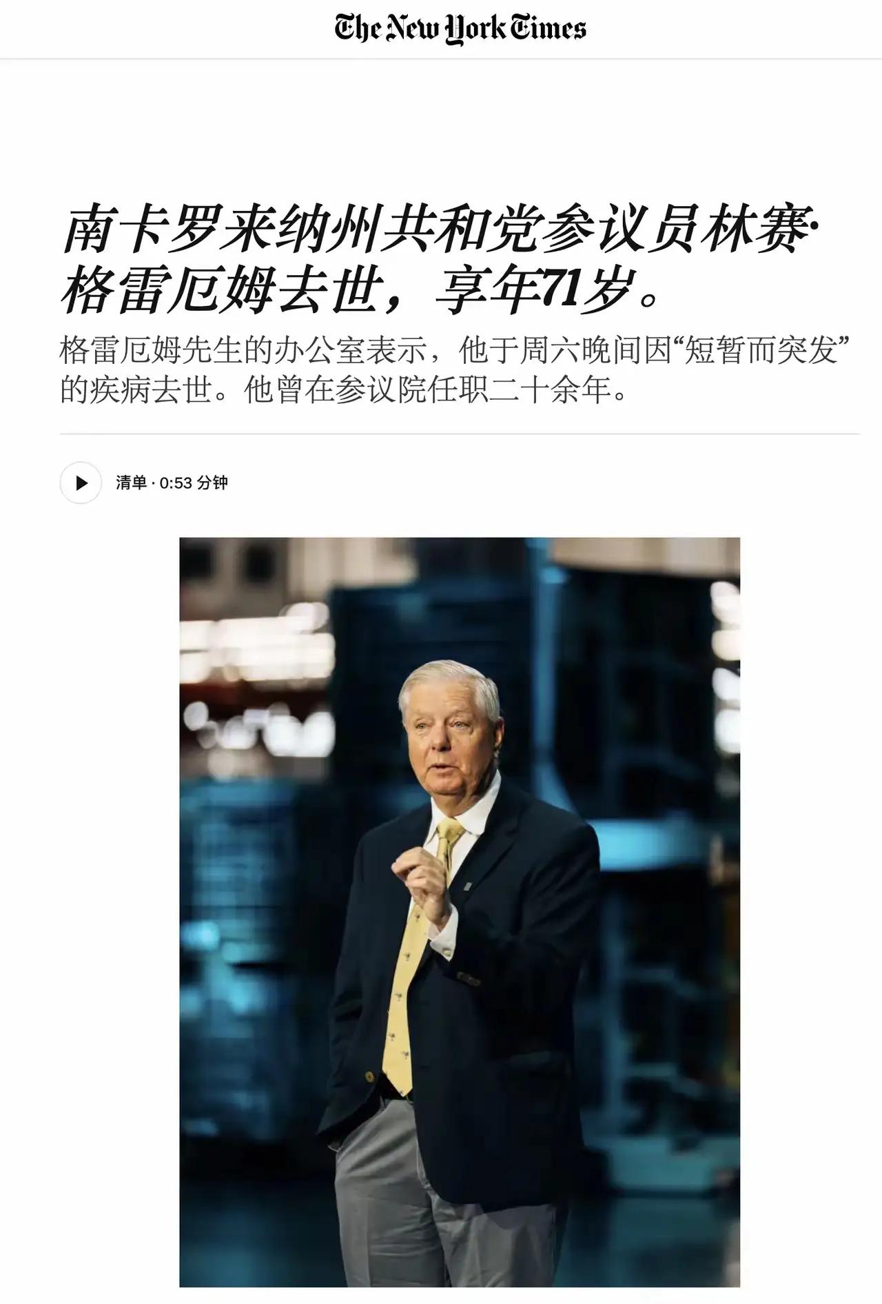 格雷厄姆是怎么死的？都在猜。周六死前的周五他还活着在乌克兰的军工厂“视察”和“指