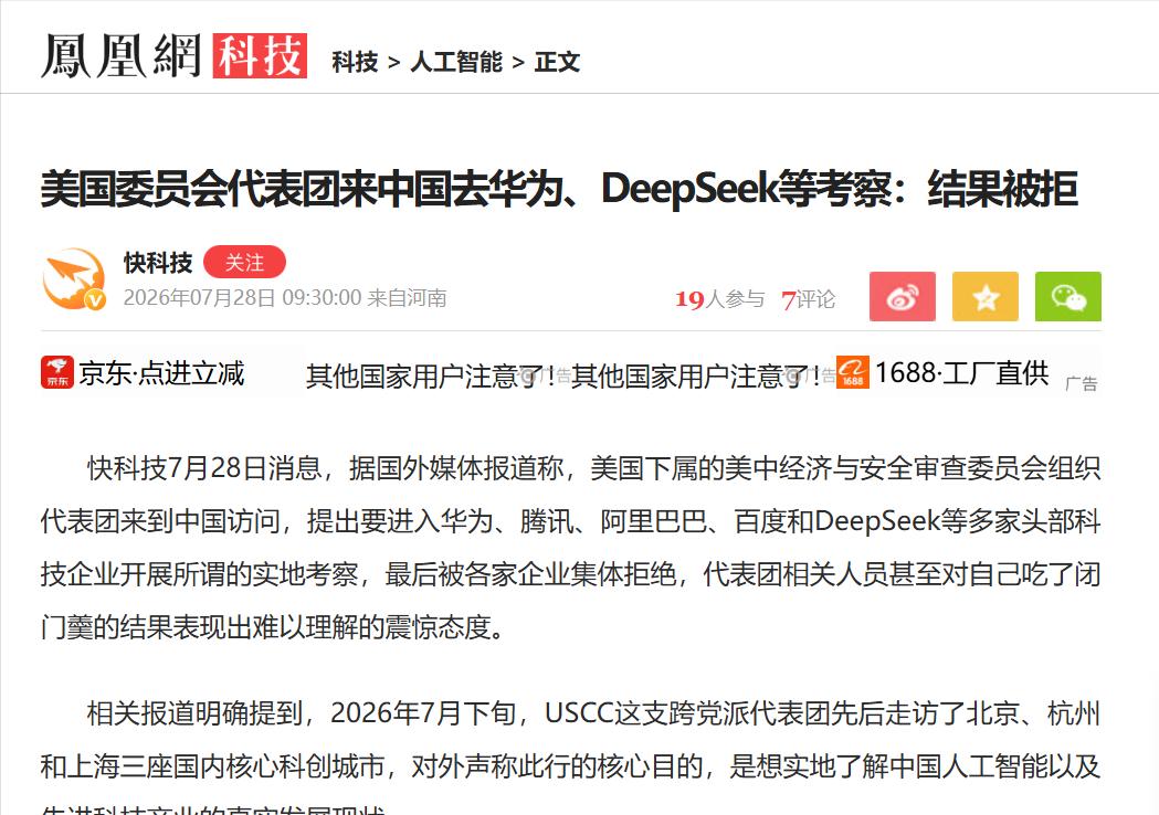 美委员会：想进华为参观7月28日消息，美委员会突然表示想去华为看一看。他们可