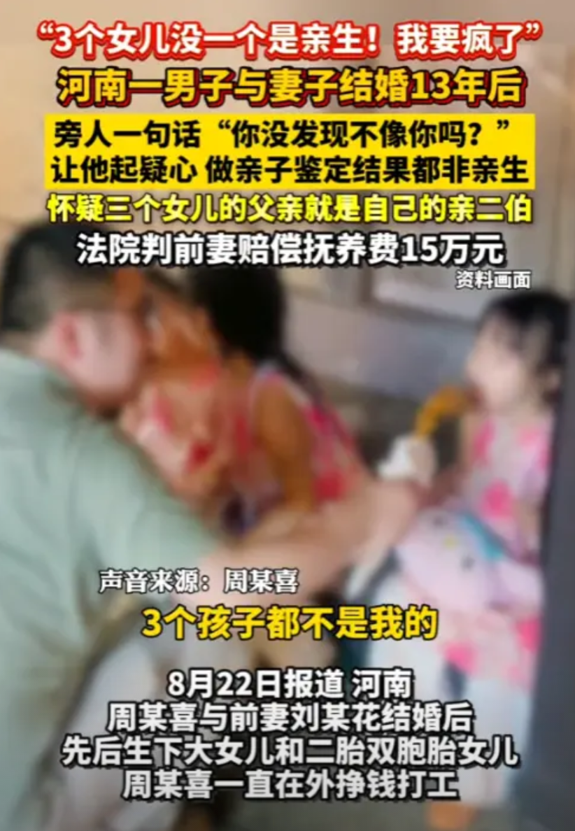 天塌了！河南，男子和妻子结婚13年，结果3个女儿都不是他亲生的！男子一直在外打工