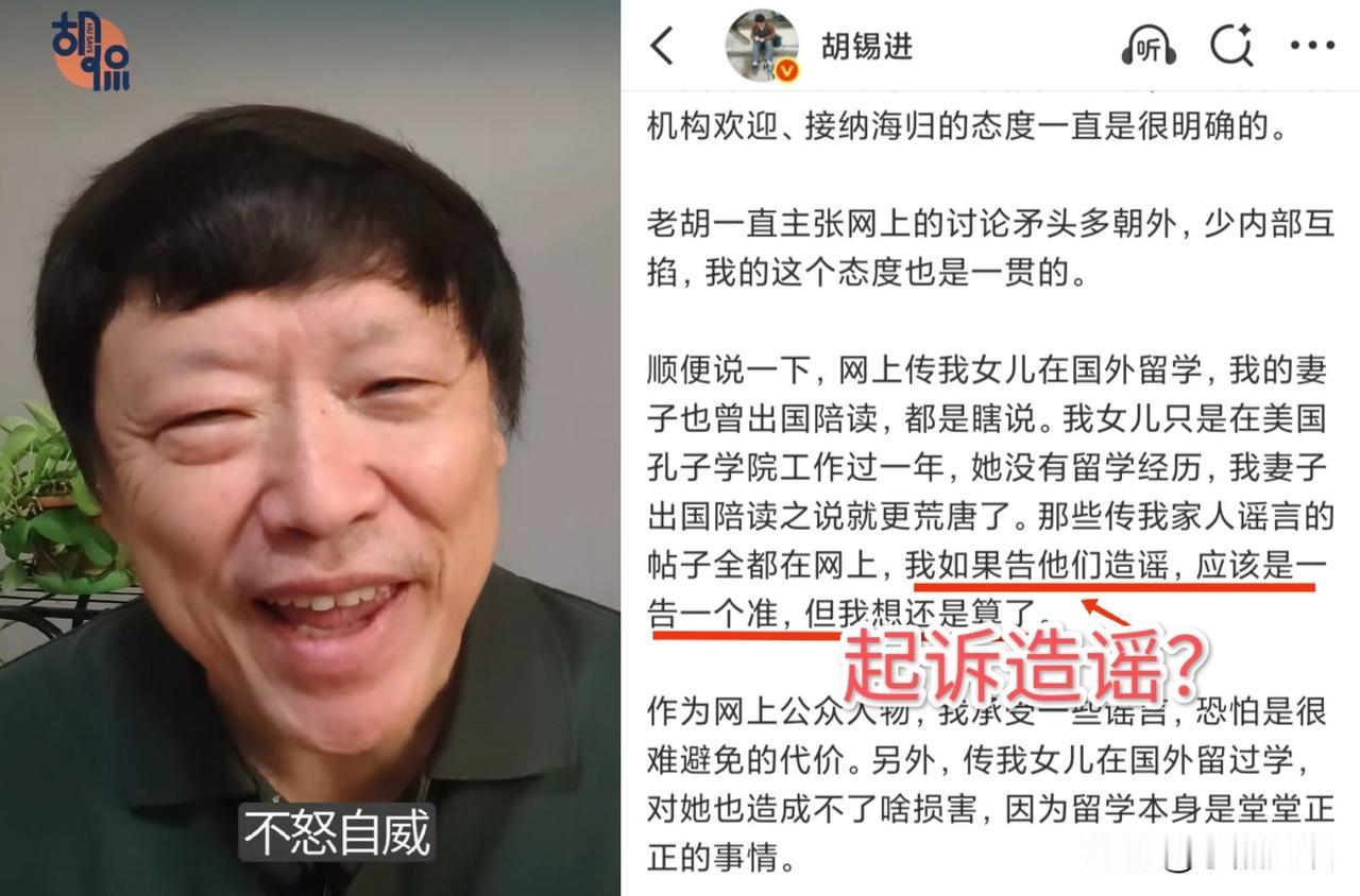 千呼万唤始出来！胡锡进终于回复牢A的相关话题了，老胡要起诉造谣者吗？胡锡