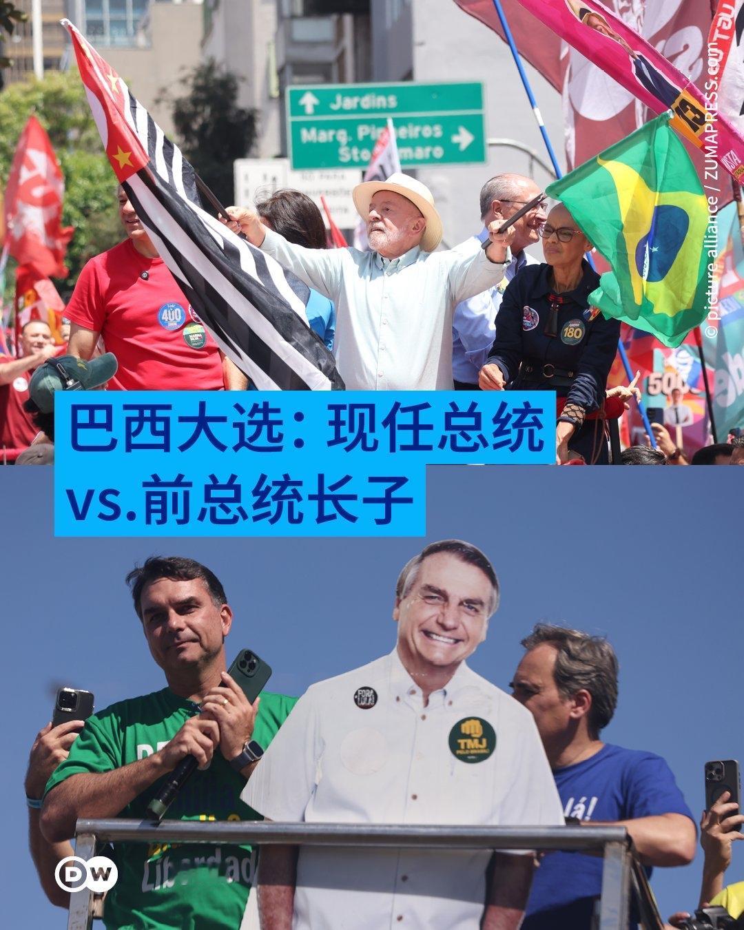 外媒今天报道，巴西周日开启第一轮总统大选，代表左翼力量，年逾80争取连任的总统卢