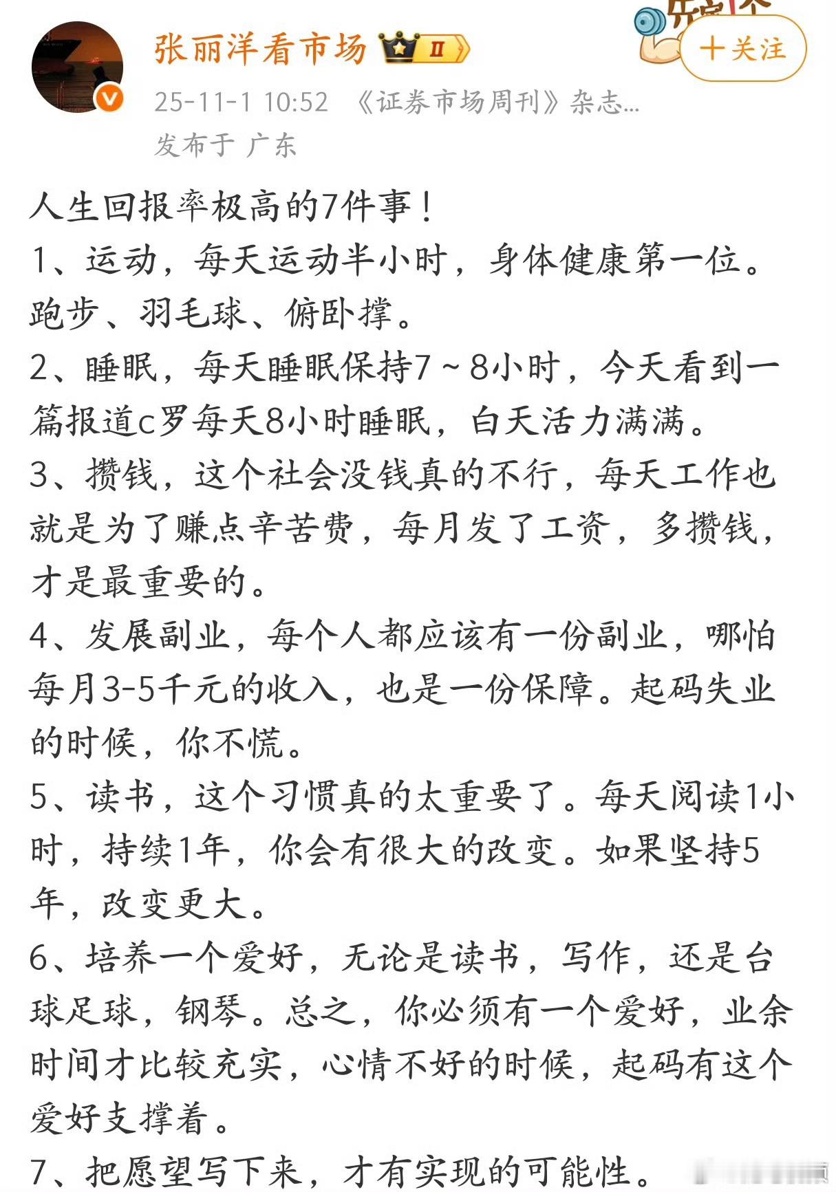 人生回报率极高的7件事！
