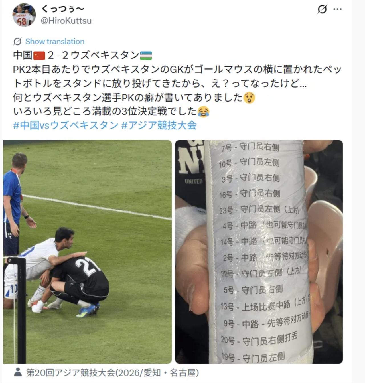 亚运会国足点球致胜的背后，竟然是有“小抄”在帮忙。据日本网友爆料，他们在看台上