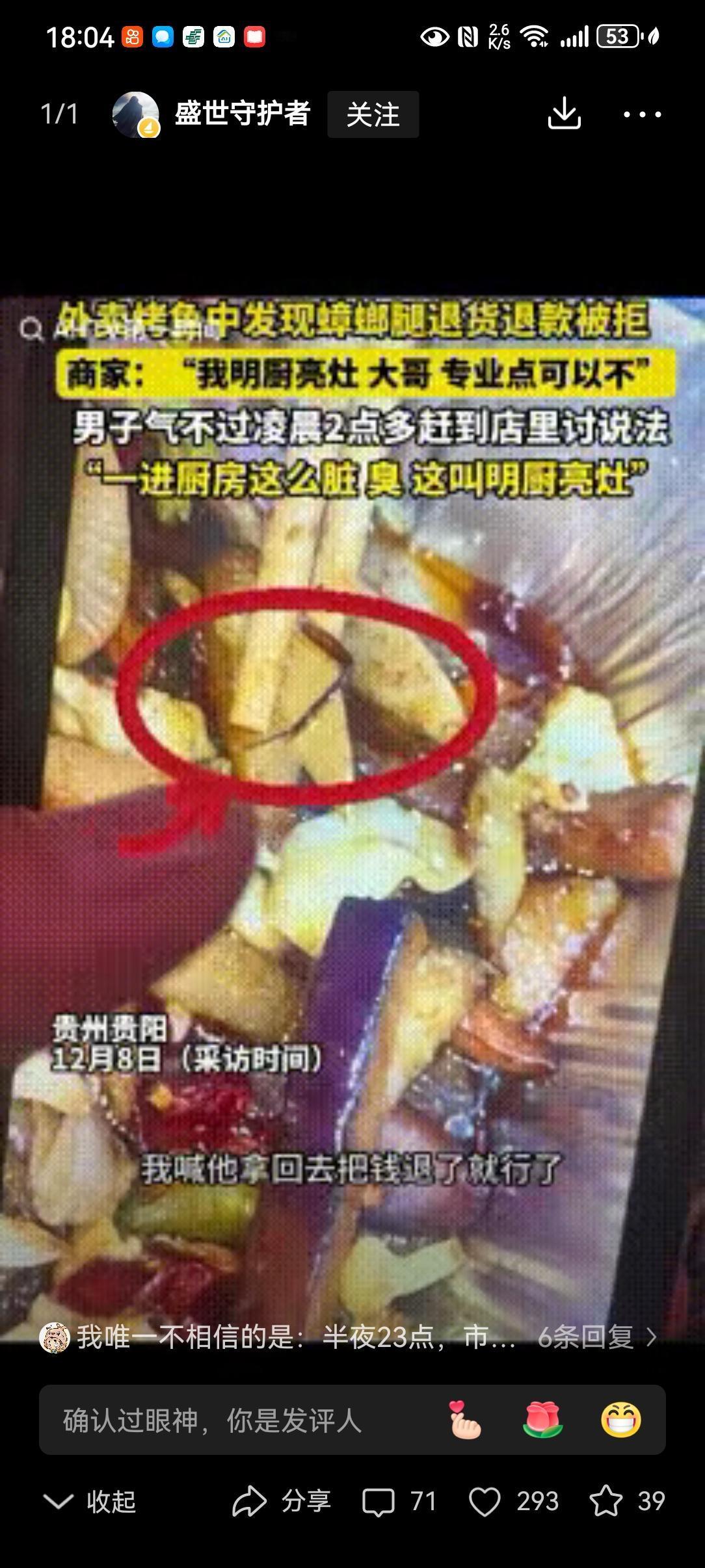 “专治嘴硬！”贵阳一男子半夜点了一份外卖烤鱼，打开发现有一条蟑螂腿，大哥没想为难