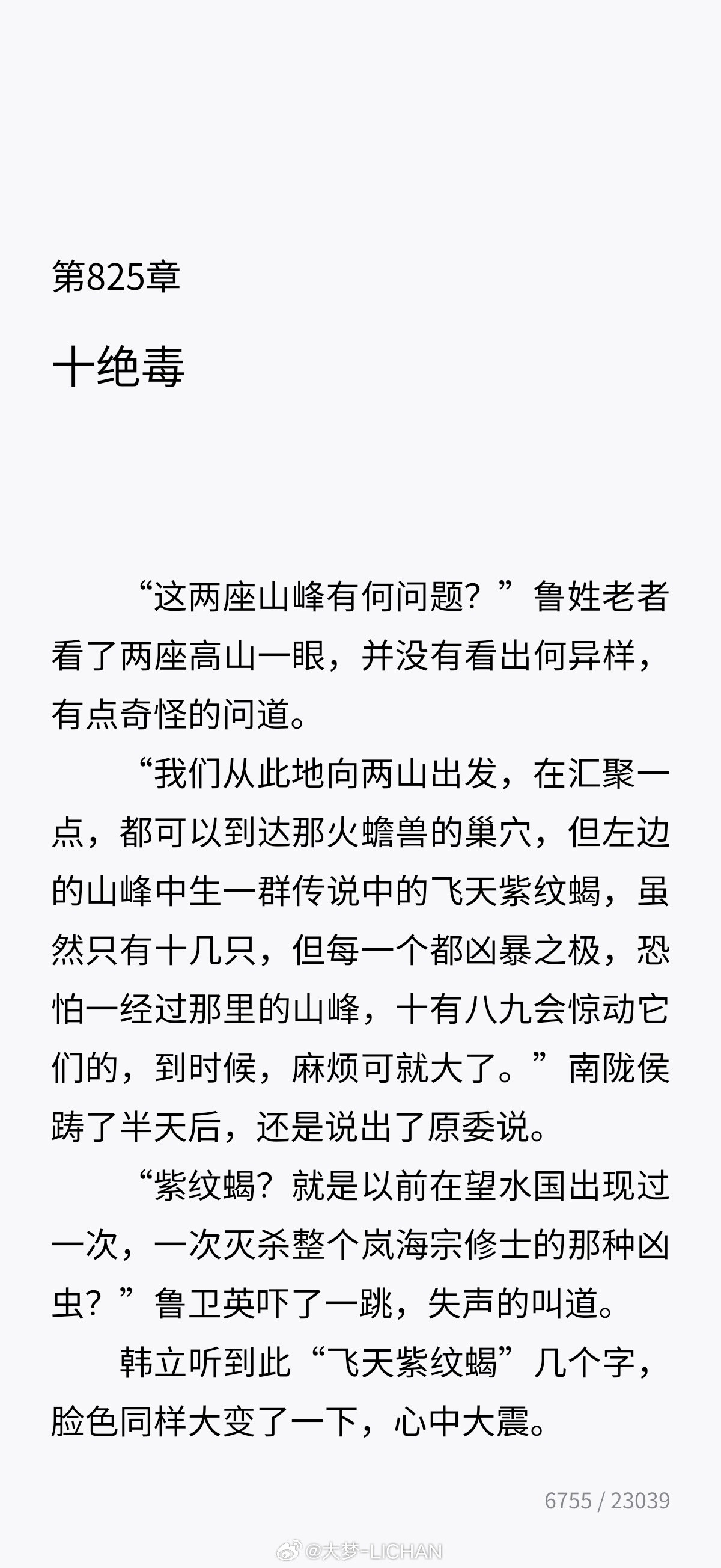 早兄弟们！这条养养铁粉～中午给大家发红包动画更新太慢，我已经开始补凡人修仙传的小