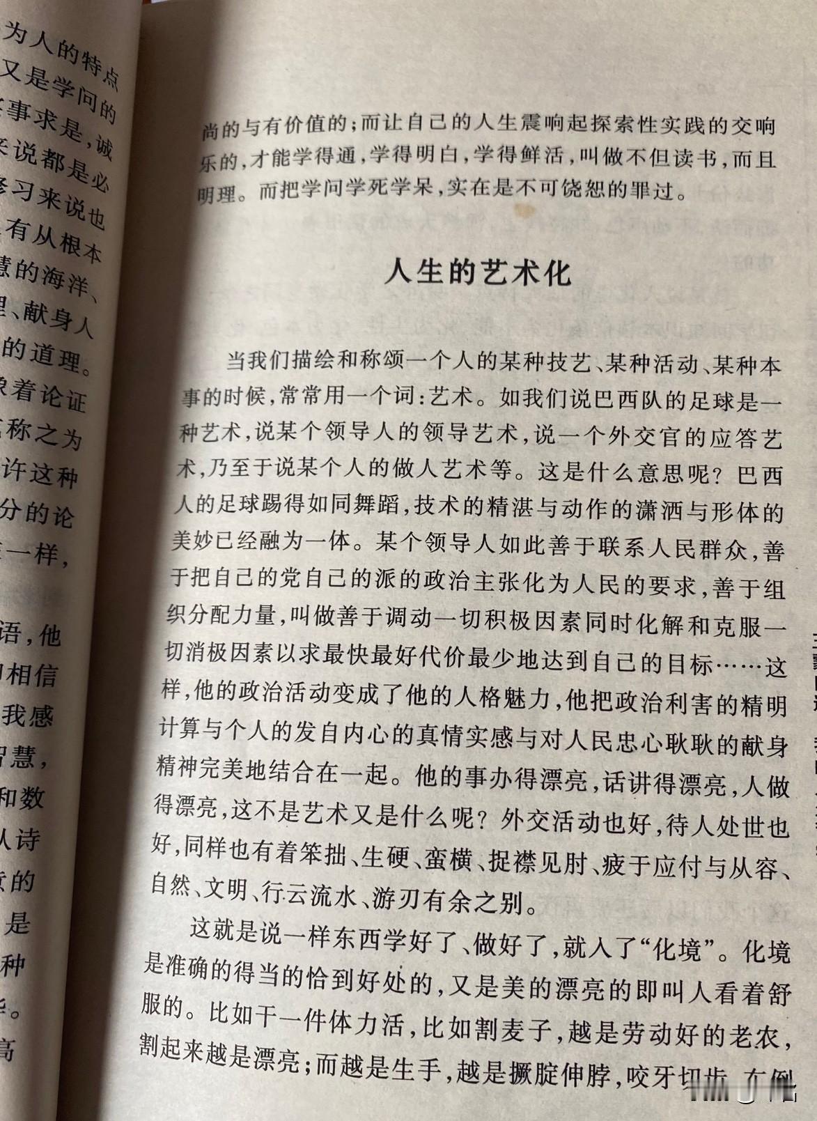 第二十一写日记今天读书笔记分享～王蒙先生人生哲理我很喜欢他在书中提出一