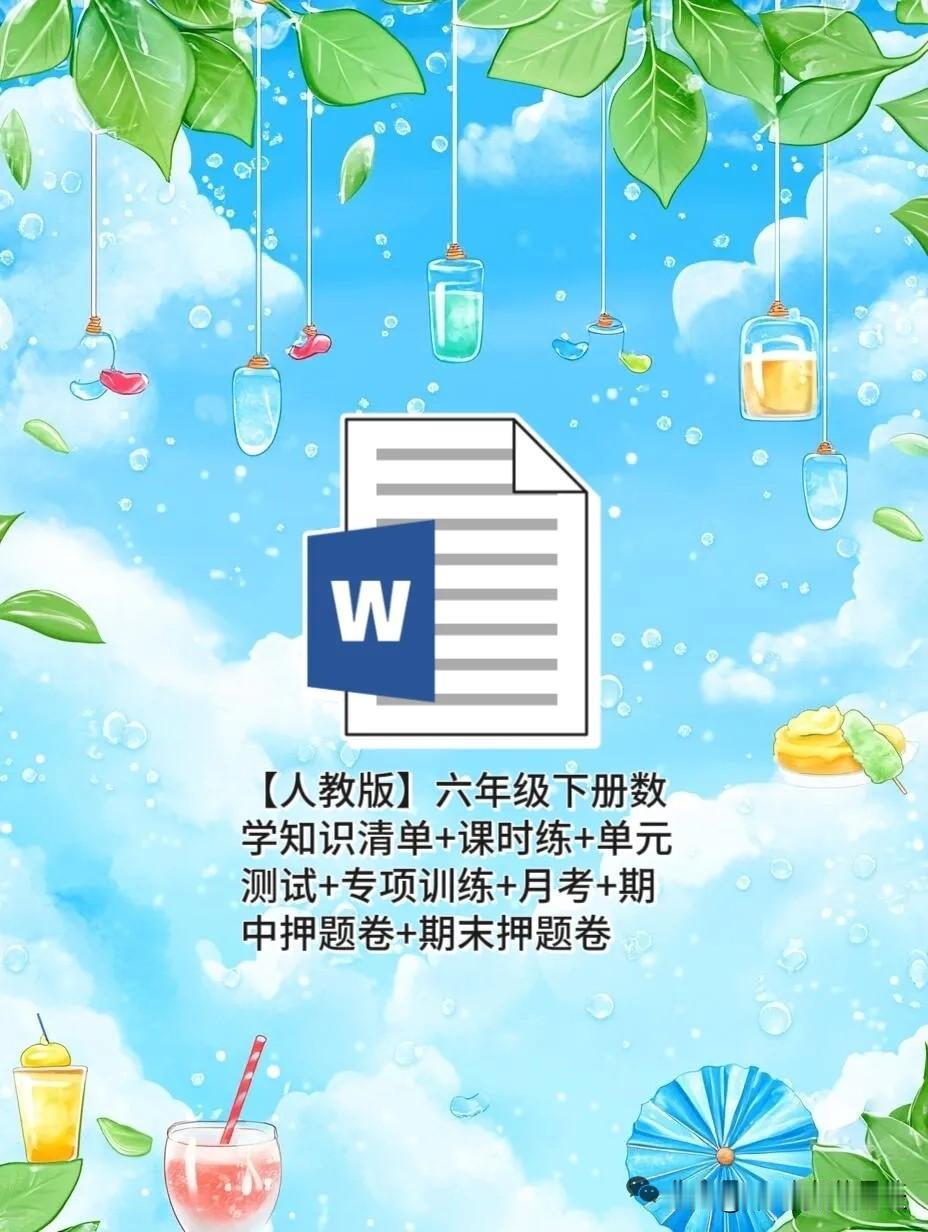 六年级下册数学｜平面&立体图形专项卷🔥六年级下册数学的平面、立体图形公式