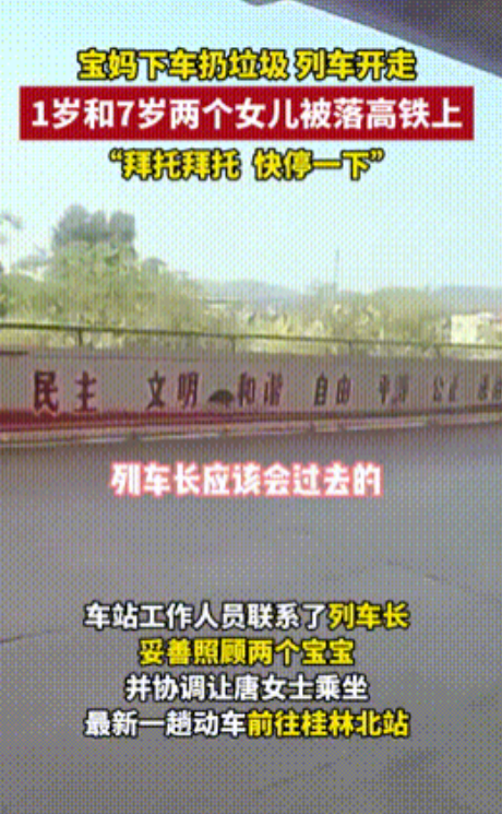 不愧是人民铁路！7月7号，广西，一女子带1岁和7岁的女儿乘坐高铁，可就在出发前的