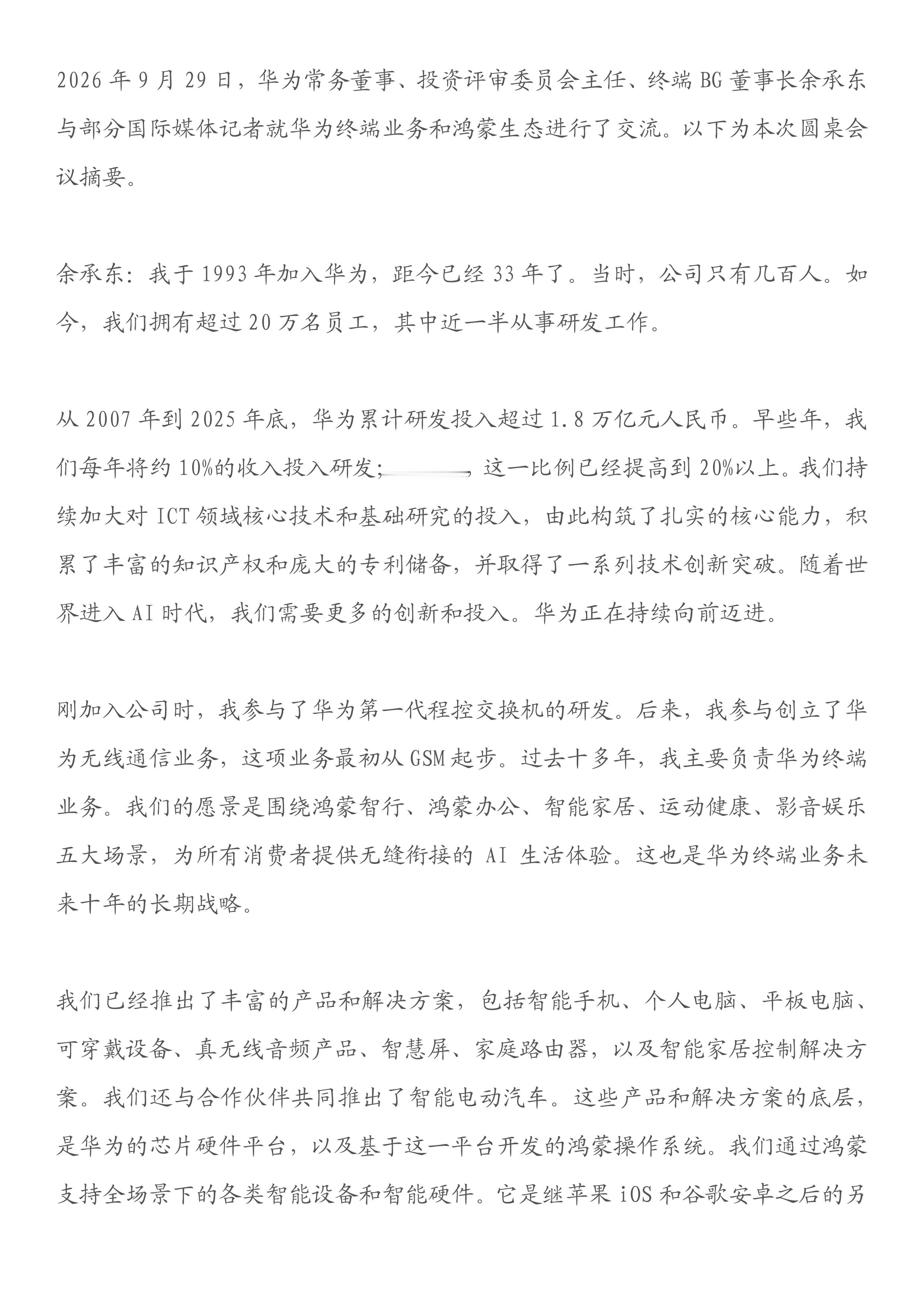 余承东究竟说了什么？和国际媒体聊了两个多小时，信息量很大。以下是我给大家划的几个重点：1、华为是真舍