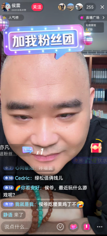 侯震也开始抖音直播了，刚刚刷抖音刷到德云社班主郭德纲的专职司机侯震也首次开启直