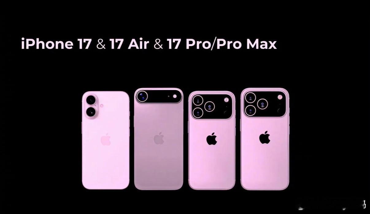 买iPhone16还是等iPhone17真的不考虑17Pro吗？要是出粉色[d