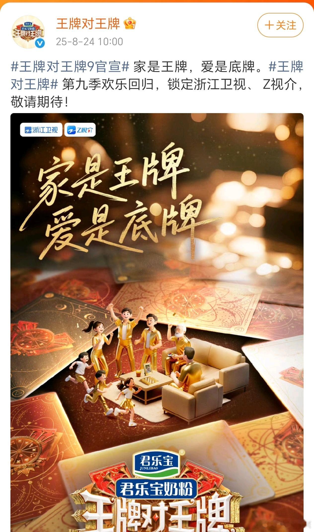 王牌对王牌9官宣，期待哪位嘉宾的精彩表现呢？王牌对王牌9官宣​​​