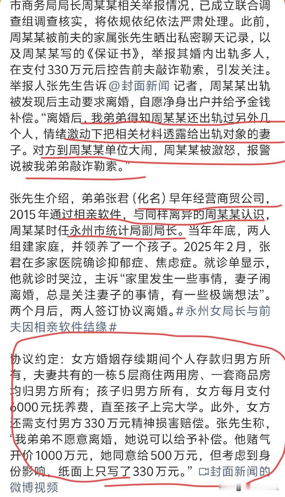 湖南永州女局长周某某和前夫的婚姻内幕曝光。首先两个人都是二婚，2015年两个