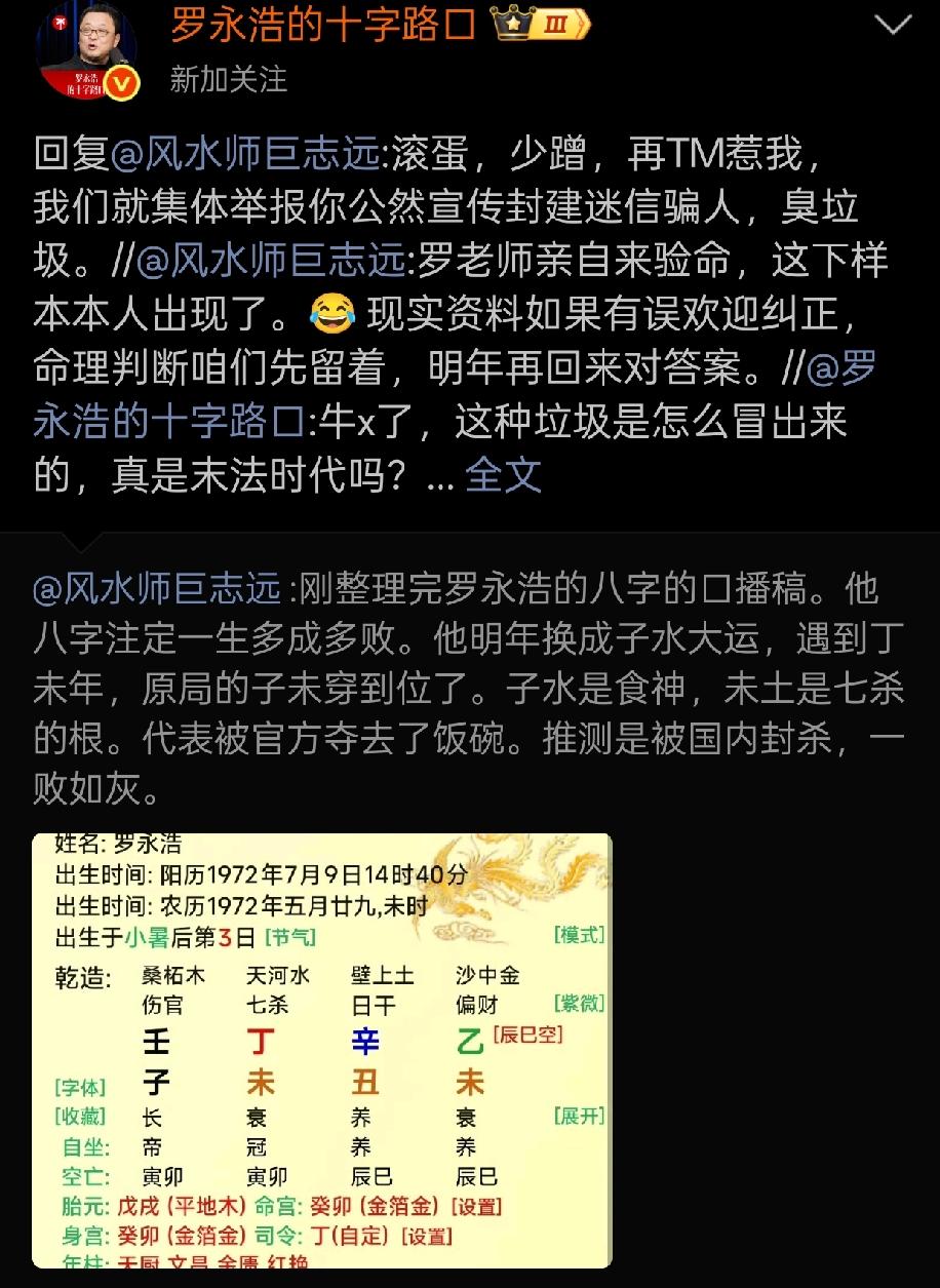 罗大君这是紧张了，还是心虚了？[呲牙笑]竟然连一个几千粉🉐风水大师的微博，他都能