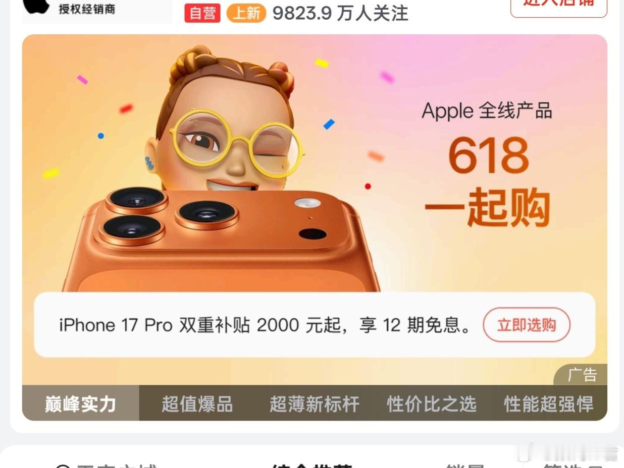 iPhone是618的特产吗iPhone17Pro降价2000实际是叠加平台10