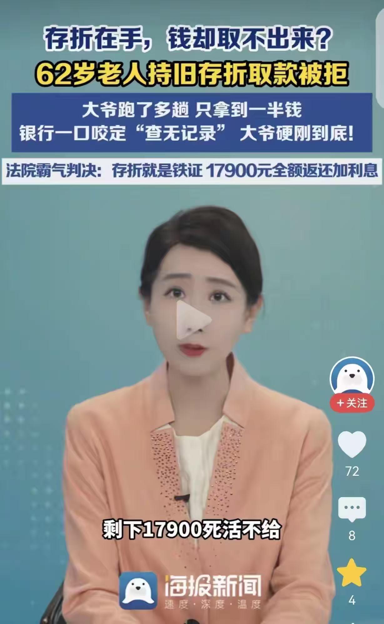 “银行碰到硬茬了！”河南，一62岁大爷，拿着35900元存折去取钱，可银行双手一
