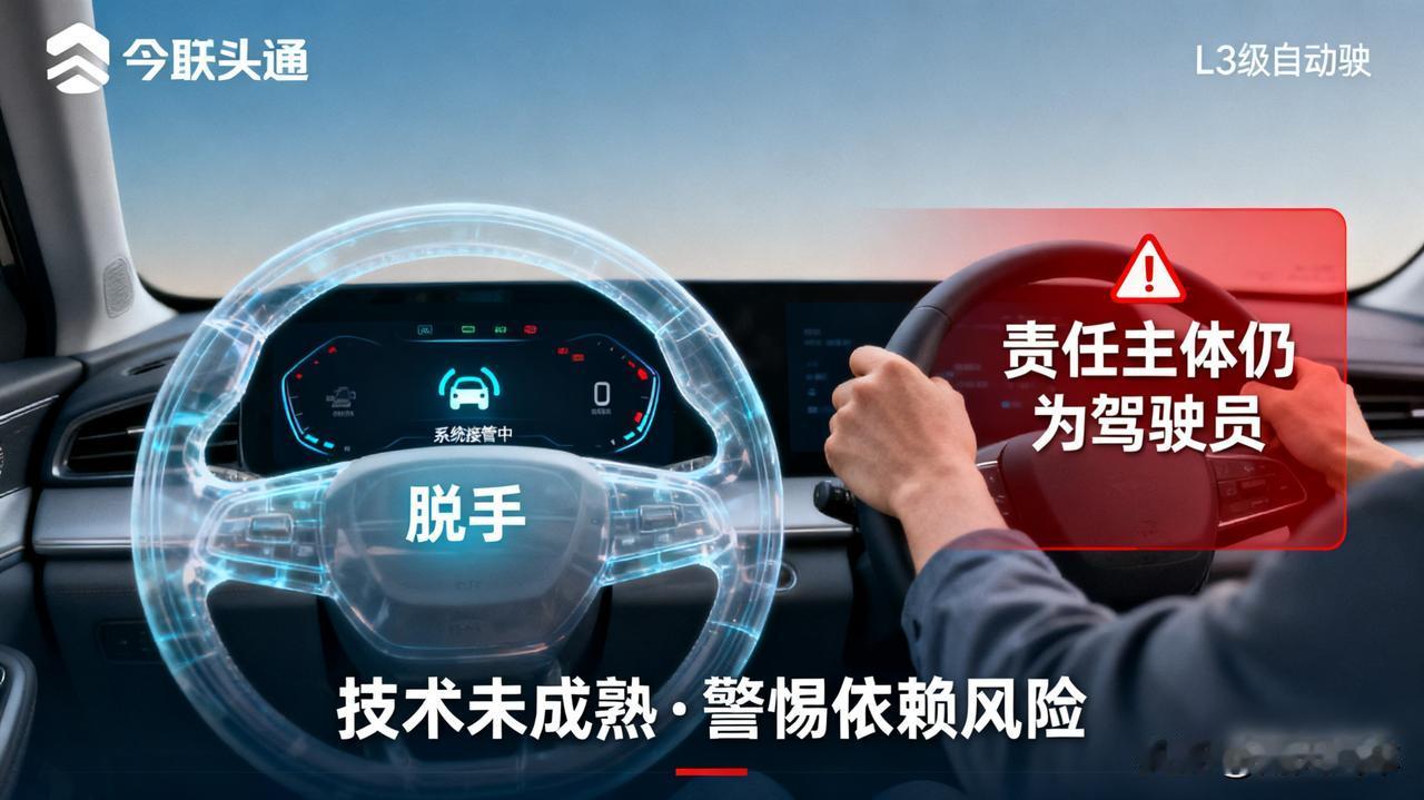 自动驾驶L3级法规落地，司机终于可以“脱手”了？法规开了口子，但责任主体还是