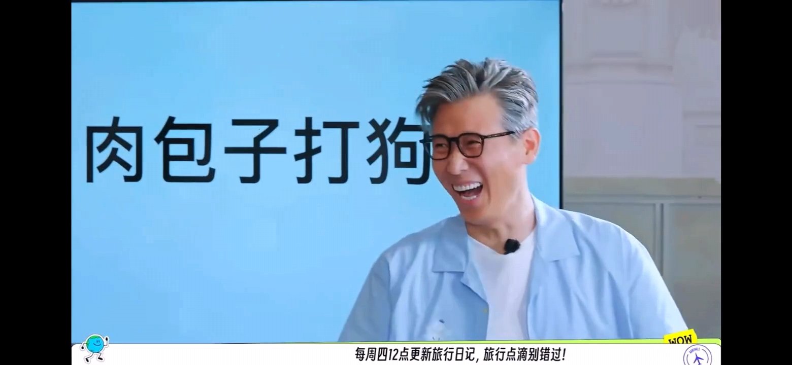 陈赫还没反应过来刘宇宁已经扔了肉包子刘宇宁隔空抓了肉包子就朝陈赫扔肉包子打狗，刘
