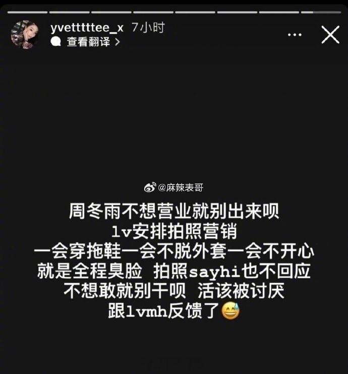说到周冬雨，其实她口碑一直不太好。比较出名的是两年前的事情，当时LV搞了个活动，