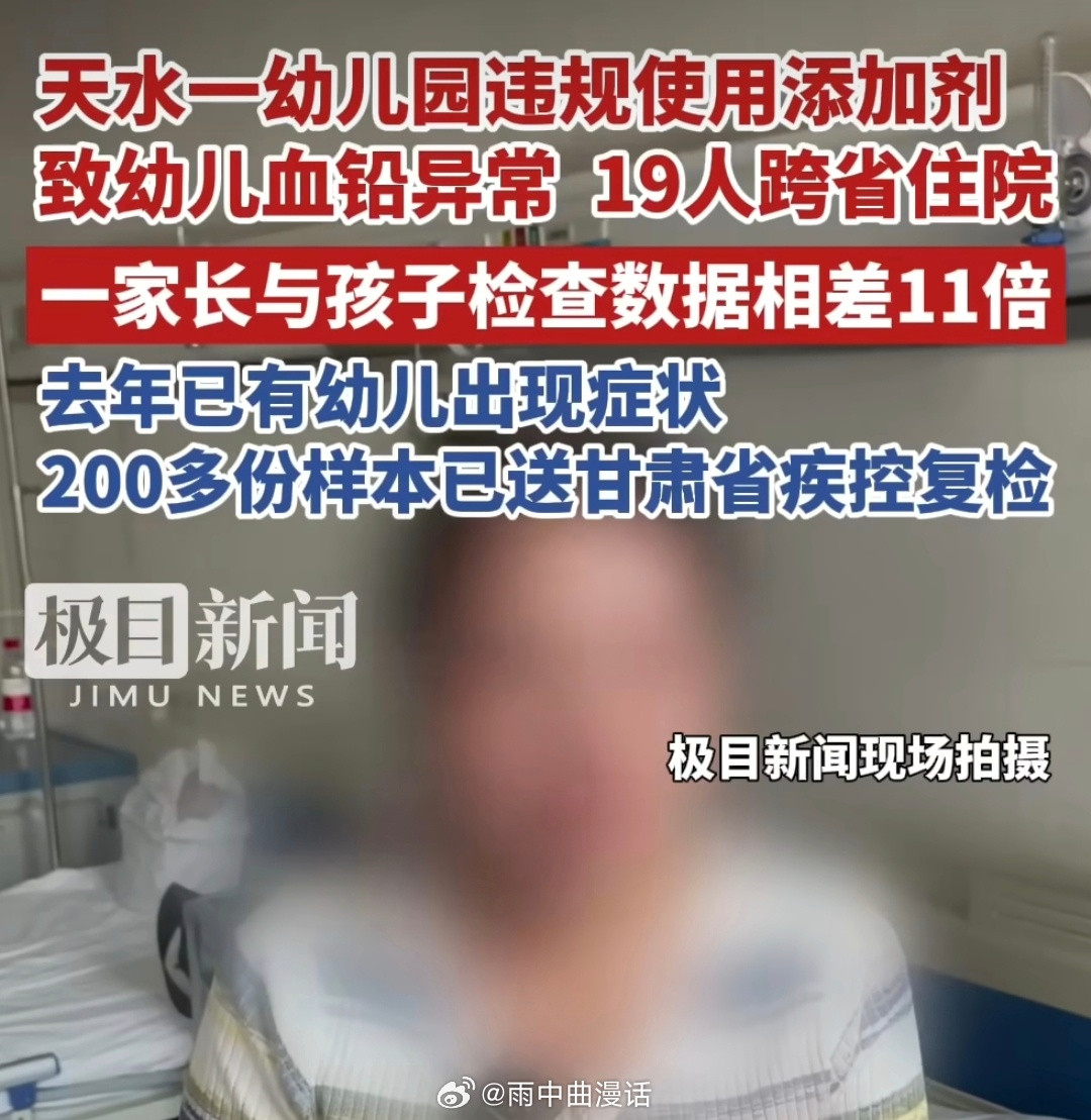 幼儿园违规用添加剂甘肃天水麦积区褐石培心幼儿园违规使用添加剂致部分幼儿血铅异常，