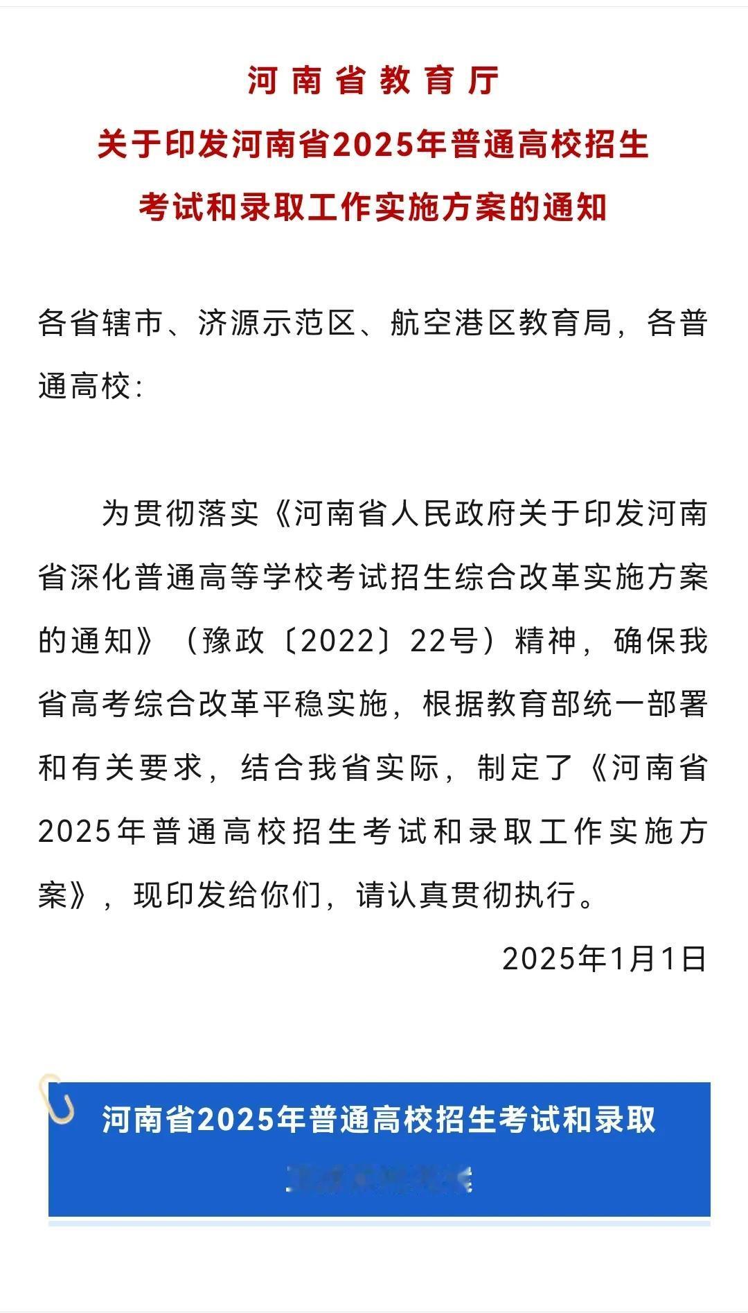 2025河南高考招生考试和录取方案公布以后，真正的捡漏机会来了！当一本二本合并为