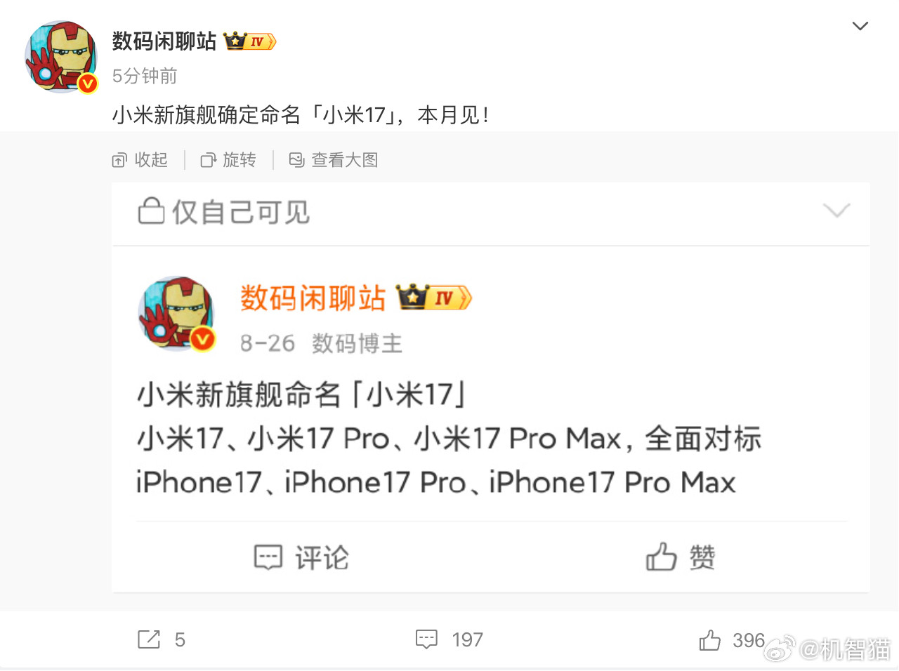 小米新旗舰更名为小米17，对标iPhone17？？？？？？？？？？？？？