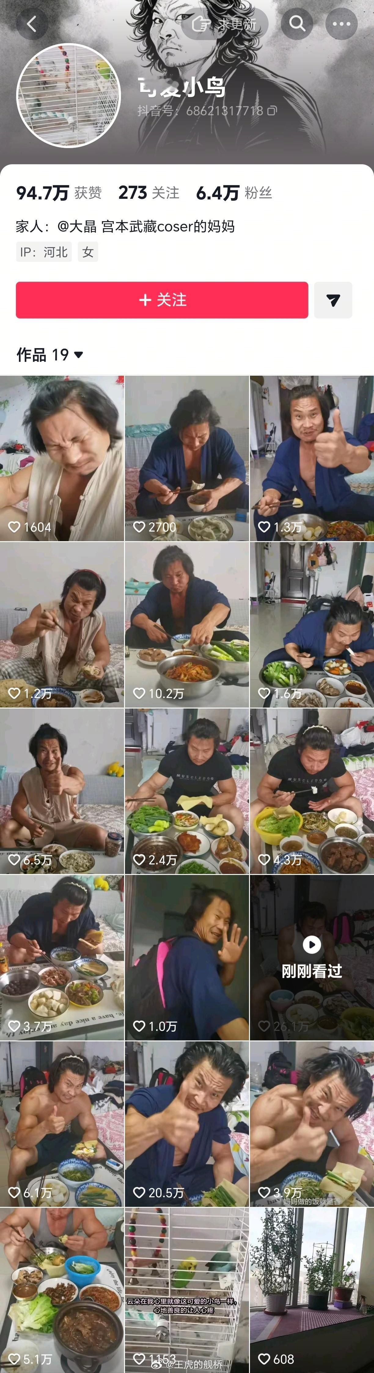 在互联网上，你甚至可以看到宫本武藏分享他的日常生活…