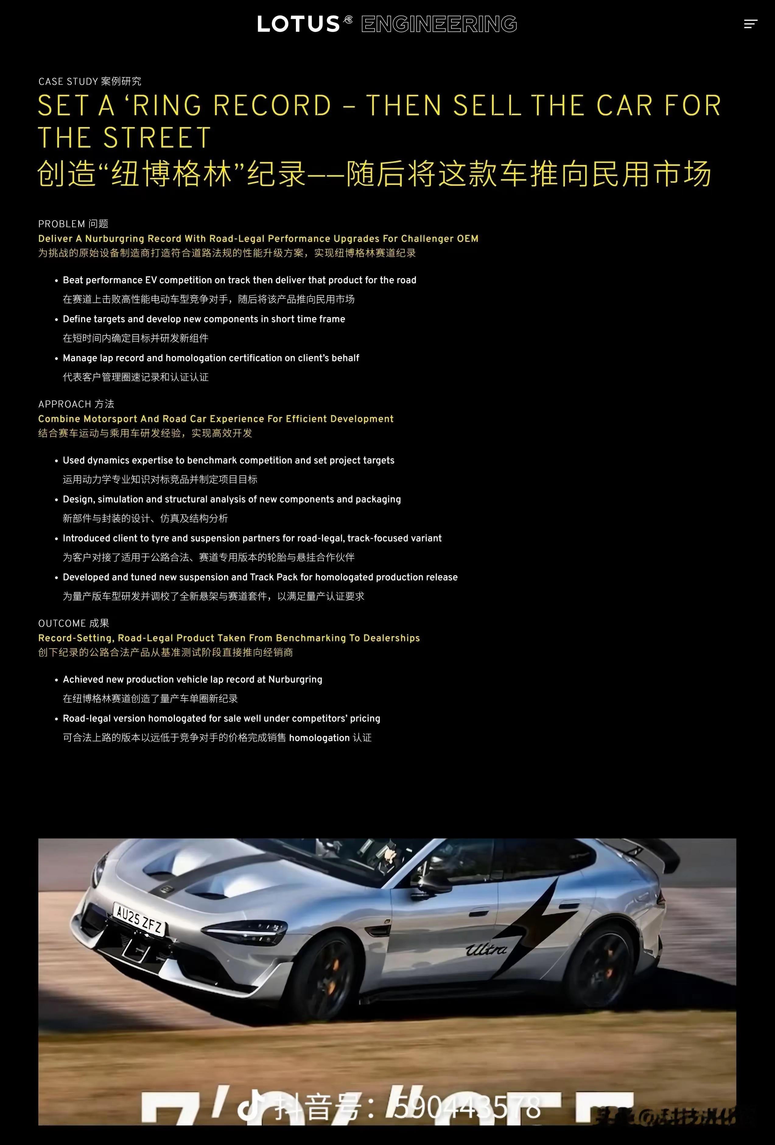 小米的su7u被莲花汽车直接晒在官网上这直接曝光了一个事实当初跑纽北的su7u