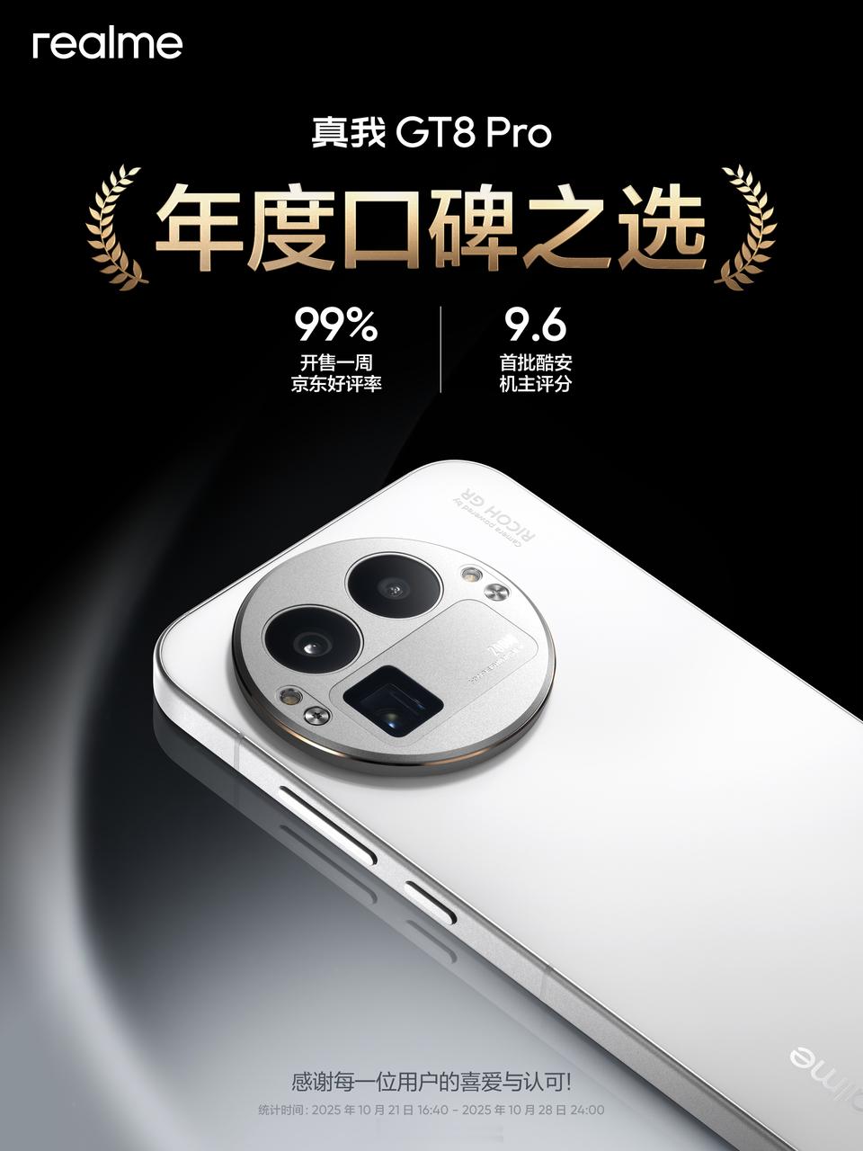 年度口碑之选真我GT8Pro，有一说一屏幕直接同价位无敌，而且相机也给足了诚意，