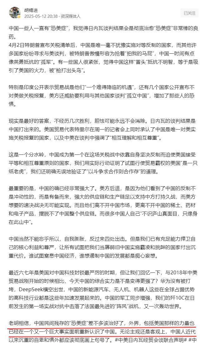胡锡进好一个倒打一耙，中国民间哪有什么恐美症？胡锡进前天发文说，这次中美会谈，可