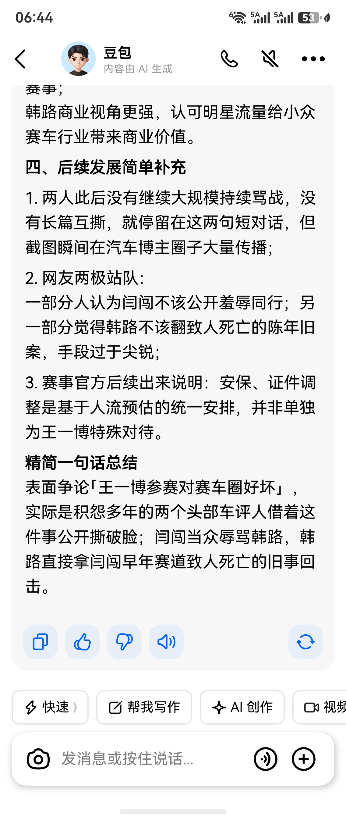 人间观察刷到一个大V微博看不懂，好奇问了豆包。如果豆包说的属实，只能说车圈故事