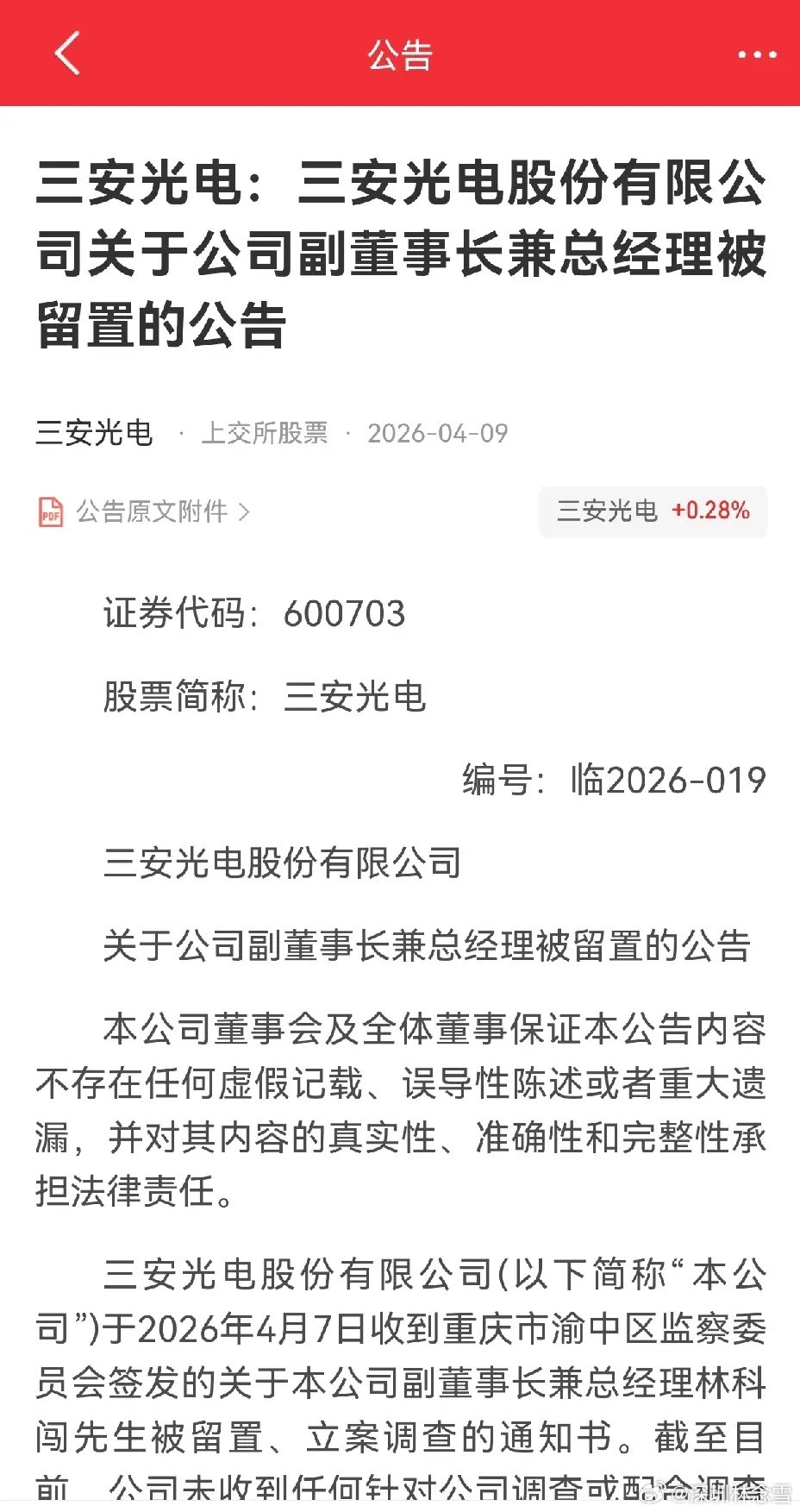 三安光电，近期涨幅较大，引起人们关注，这个股票我一直看着的，一直也只是看着而已。