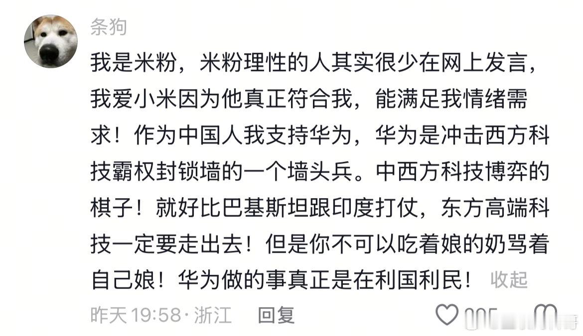 这就是米粉对华为的认知！非常理性，非常透彻！能说出这种话，这种米粉很难得！跟那些