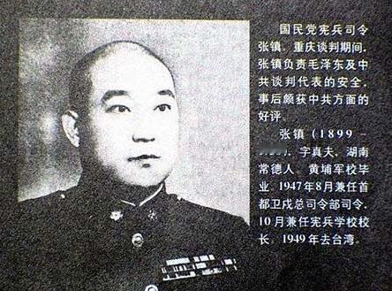 1949年初，国民党宪兵司令张镇拒绝了程潜的起义邀请，程潜语重心长的对张镇说道：