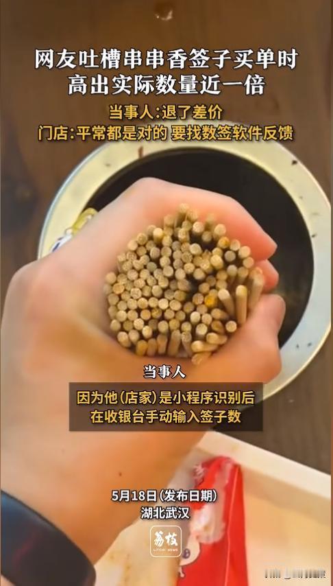“那什么是大事！”武汉，一女生请同事去吃串串火锅，买单时服务员用手机软件数签子，