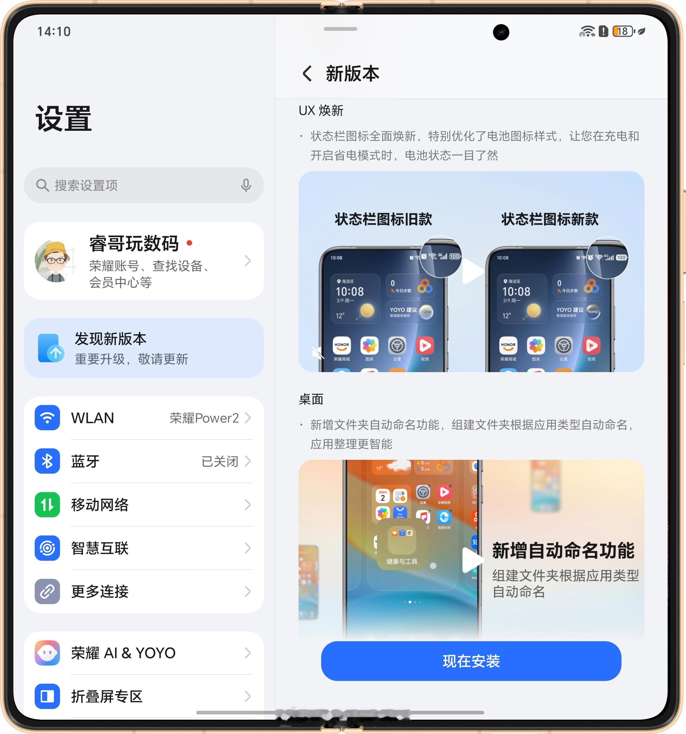 荣耀MagicV6更新MagicOS10136版本了，功能对齐其他机型的5