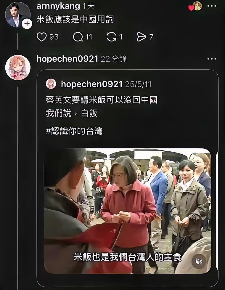 看到这样的消息，其实不怒反喜！蔡英文说，米饭也是我们台湾人的主食；青鸟们愤怒了，
