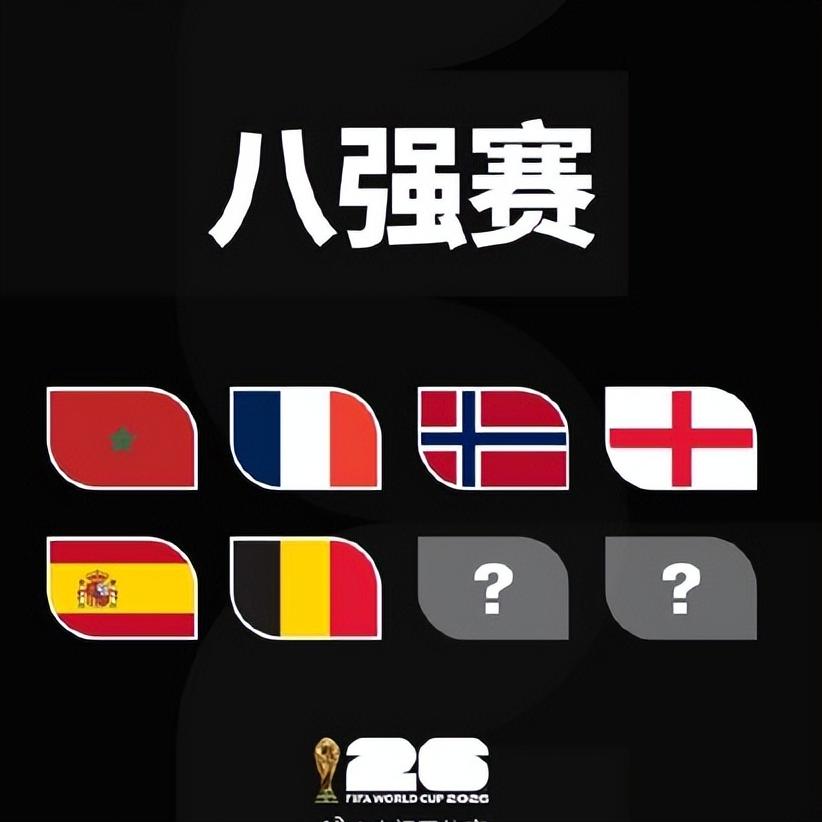 德国，出局。荷兰，出局。巴西，出局。葡萄牙，出局。三个东道主，全部出局。202