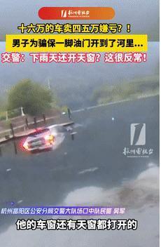 赔了夫人又折兵！9月25日浙江杭州，一男子打电话报警，说自己开车时突发意外，本来