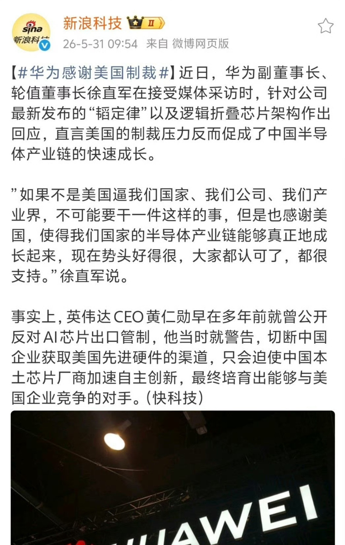 华为感谢美国制裁华为在芯片领域能做到今天的成就，其实还是那6个字:在一起，
